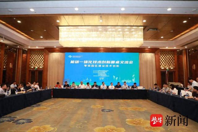 国内首个碳中和标准  在南京鼓楼研究讨论
