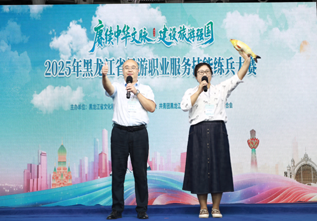 2025年黑龙江省导游职业服务技能练兵大赛在牡丹江市举办