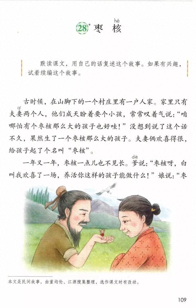 词语勤劳的近义词（部编版三年级下册第28课枣核知识点图文讲解）