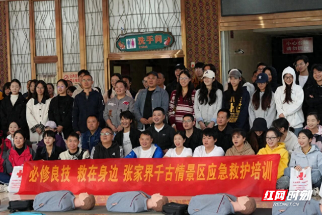 必修良技 救在身边 张家界千古情景区开展应急救护培训