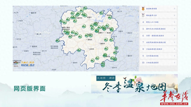 冬日出行“向导”来了！湖南冬季温泉地图61处佳境任你选