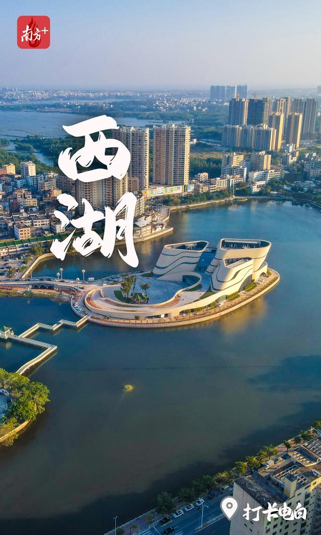 来西湖，与电白展开千年对话｜打卡电白