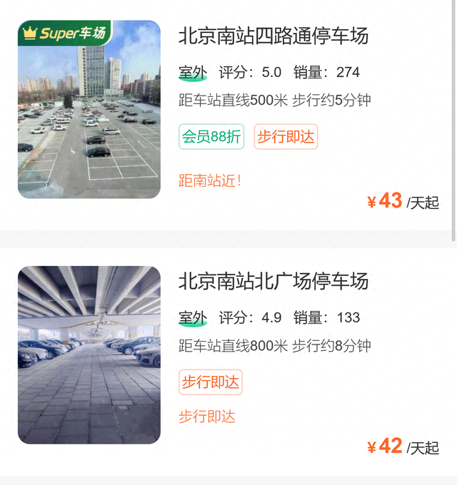 北京南站停车过夜攻略，2025北京南站停车费