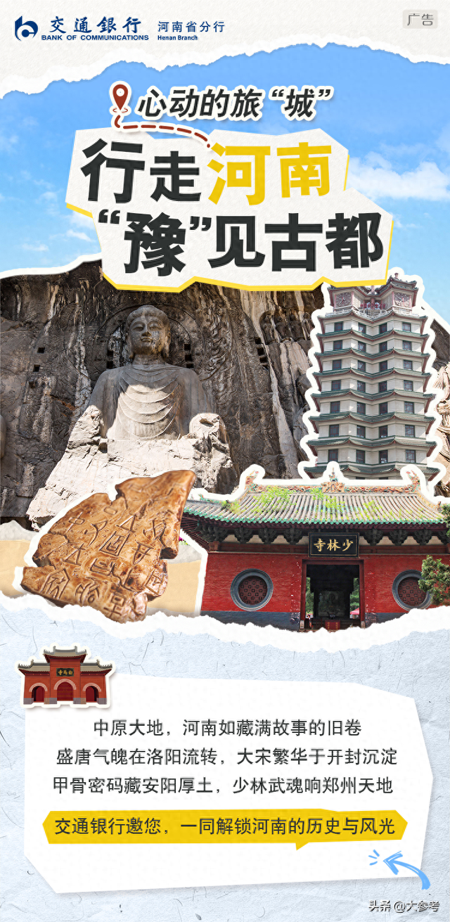 【文旅大戏】趣游河南，“豫”见惊喜~吃喝逛玩“惠”不停