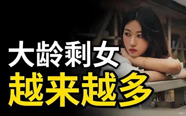 北京80万大龄剩女该何去何从？结不了婚，也回不了老家！