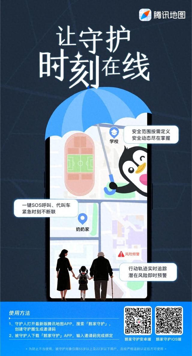 腾讯推出新功能：实时定位、安全守护，随时掌握家人的位置和状态，已全国上线