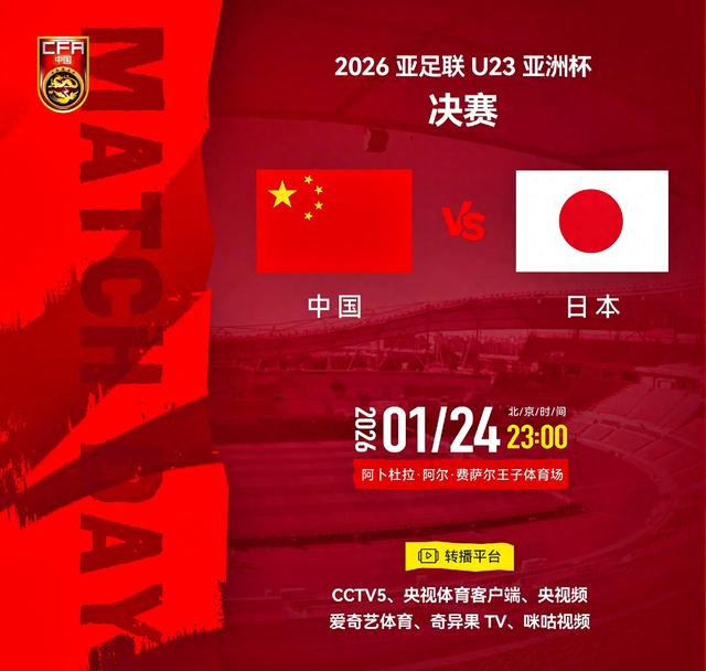 CCTV5直播：中国U23vs日本U23	，坚持532稳守反击，国足有望捧杯