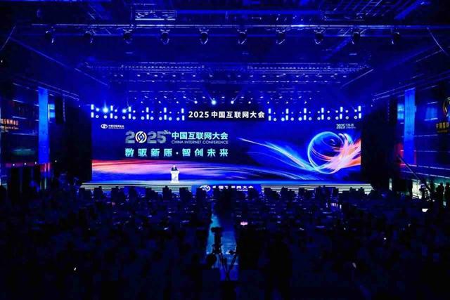 “数驱新质·智创未来” 2025中国互联网大会在京开幕