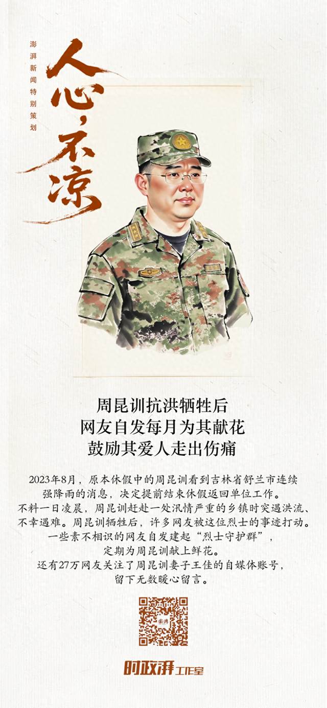 风英雄汉化破解版（人心不凉｜周昆训抗洪牺牲后）