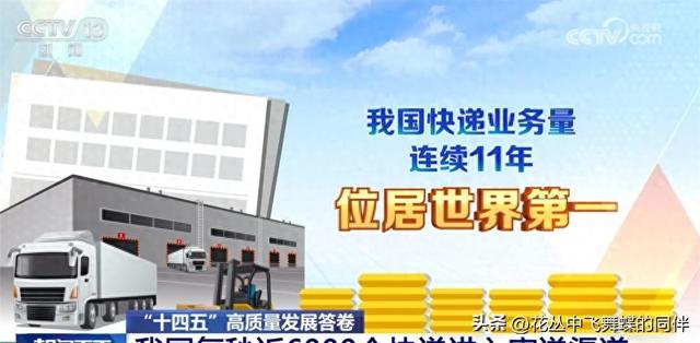 每天五亿多包裹在跑 快递连着地头和直播间！