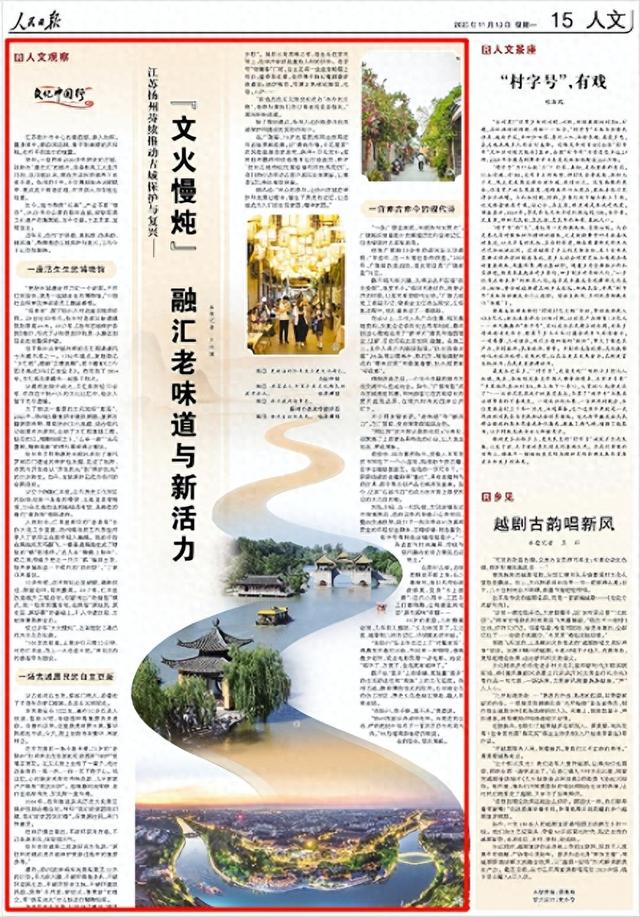 人民日报关注｜扬州持续推动古城保护与复兴