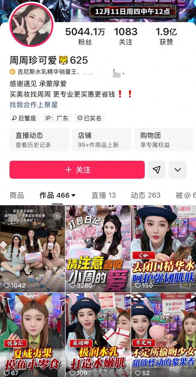 5000万粉丝女主播名下企业涉嫌逃税超1600万元，被罚款800余万后直播29场，近七天热卖超过10万件商品