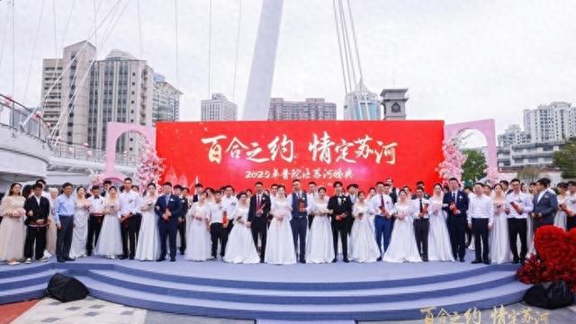 齐聚百合桥，幸福启航！百位新人情定普陀