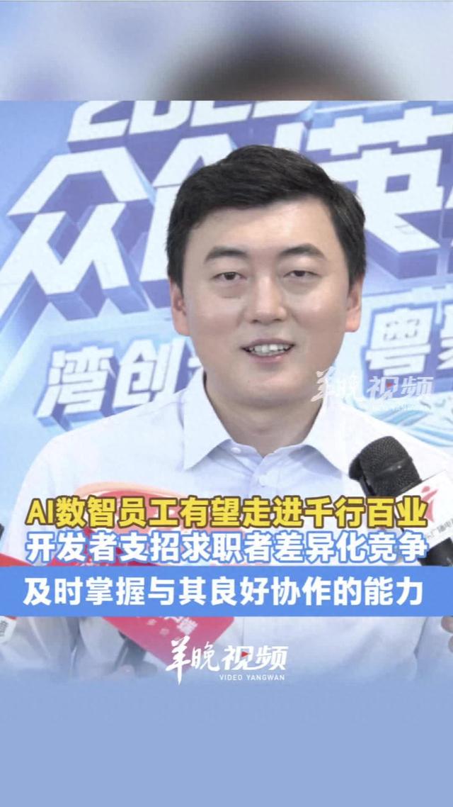 AI数智员工有望走进千行百业，开发者支招求职者如何差异化竞争