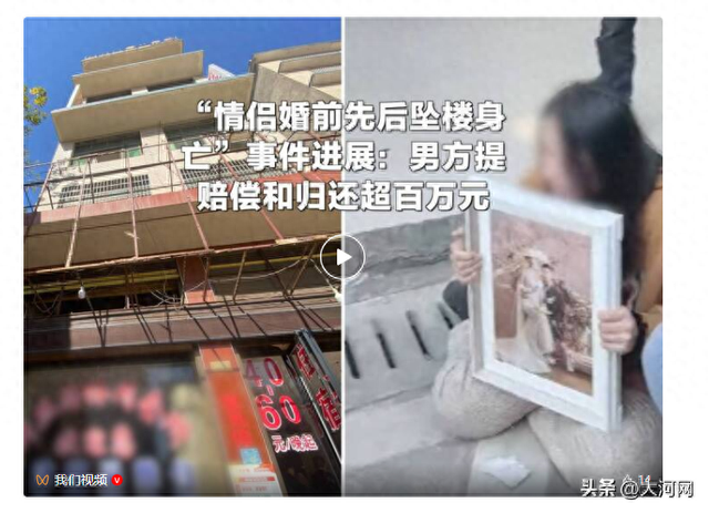 湖南“情侣婚前先后坠楼身亡”事件进展：男方家提出女方家赔偿和归还超百万，女方家不认可 称他们也是受害者