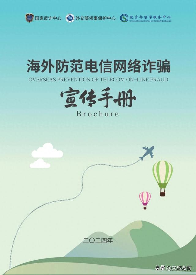 湖南居民出国（境）旅游安全提示