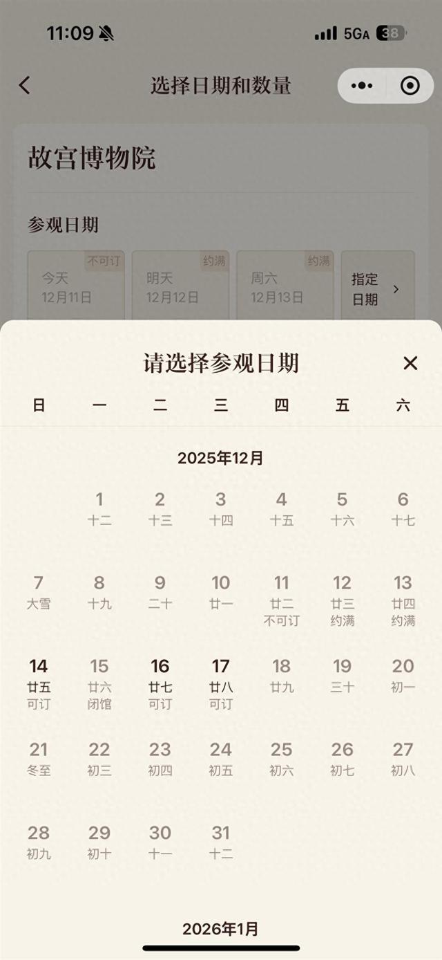 北京今冬首场雪基本“稳了”！故宫明后两日门票已全部约满