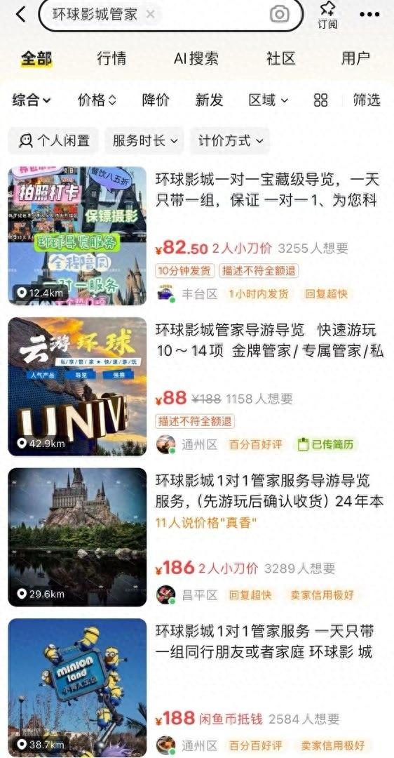 花几百元带你游环球影城，找陪玩“管家”靠谱吗？
