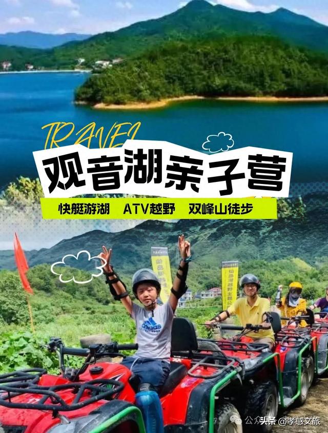 快艇游湖，ATV越野，爬山徒步....孝感2天1晚亲子营来了~