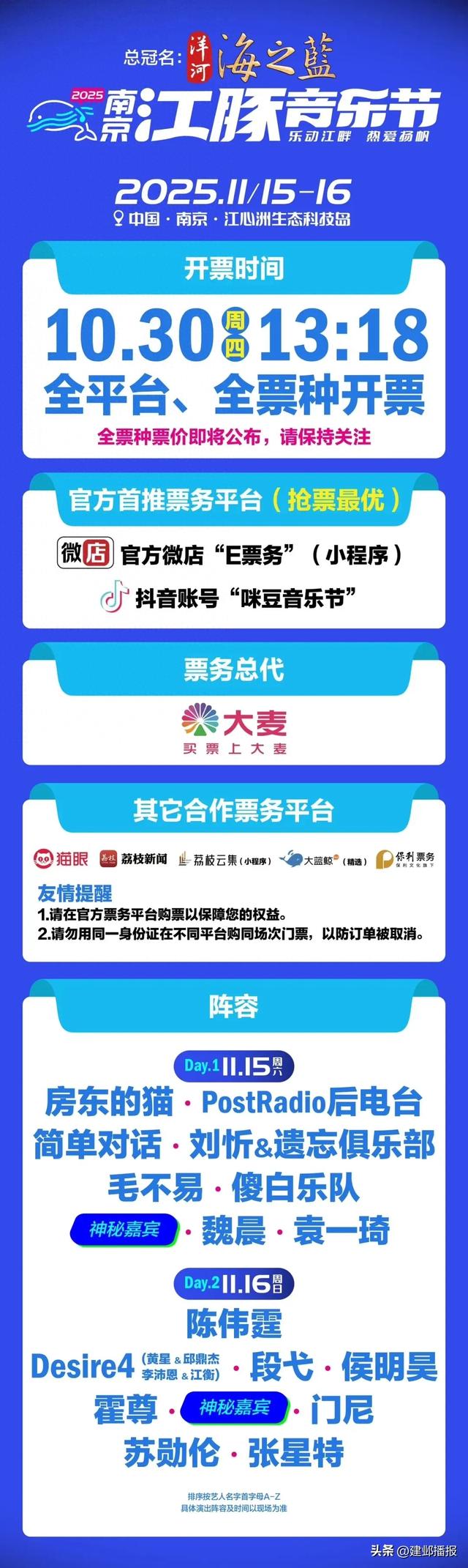 江豚音乐节，即将开票