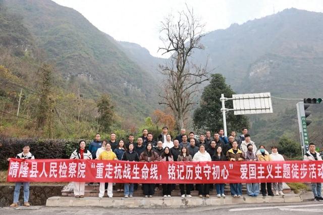 晴隆县检察院开展“重走抗战生命线，铭记历史守初心”爱国主义主题徒步活动