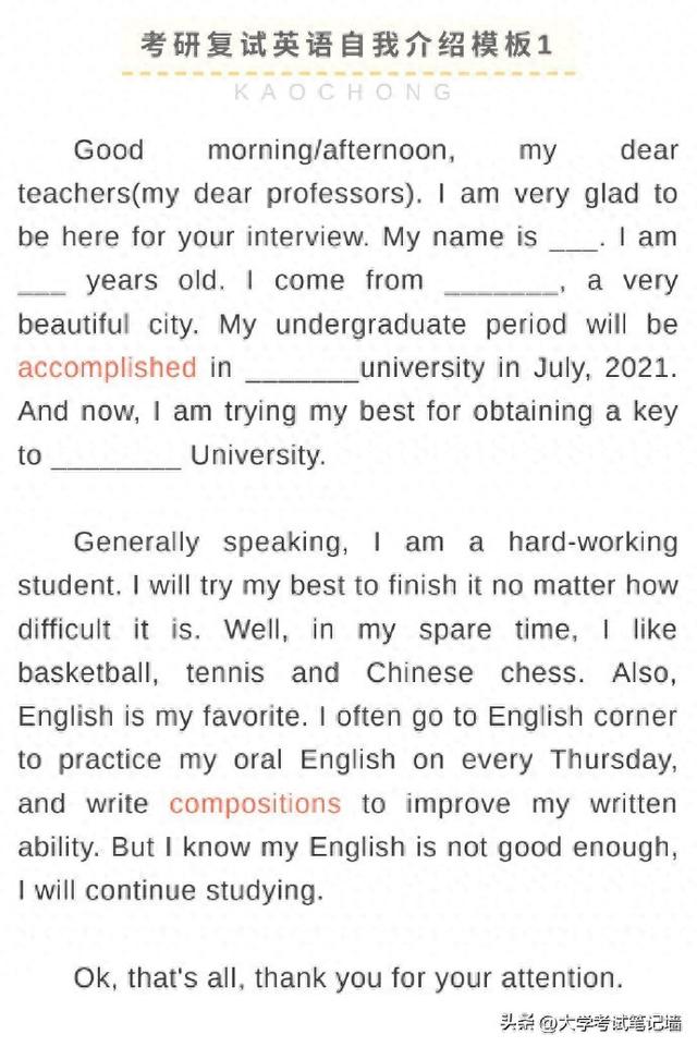 大学英语自我介绍模板（考研复试必看）