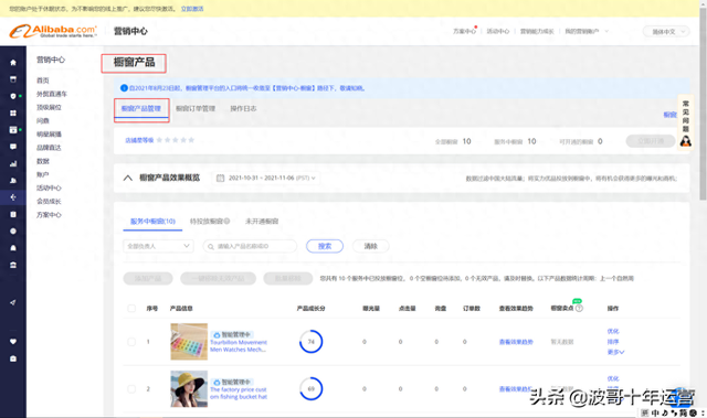 橱窗优化（阿里国际站基础课橱窗产品调整及优化技巧）