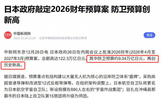 日本负债率263%仍砸9万亿扩军！撕破和平伪装，野心藏不住了