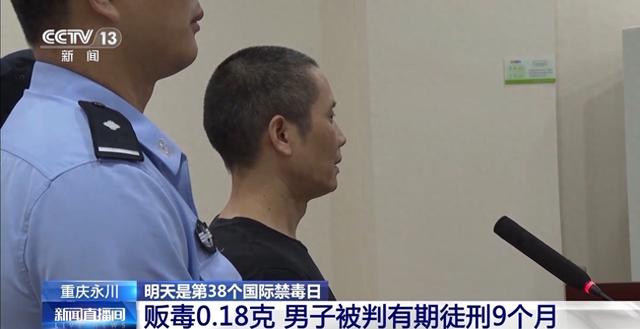 毒品犯罪最高刑罚是多久？（毒品犯罪无小案贩毒018克 男子被判有期徒刑9个月）