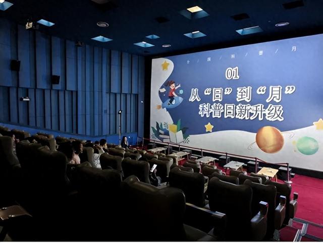 特效影院开展“观影学科学”之2025年全国科普月科普教育活动