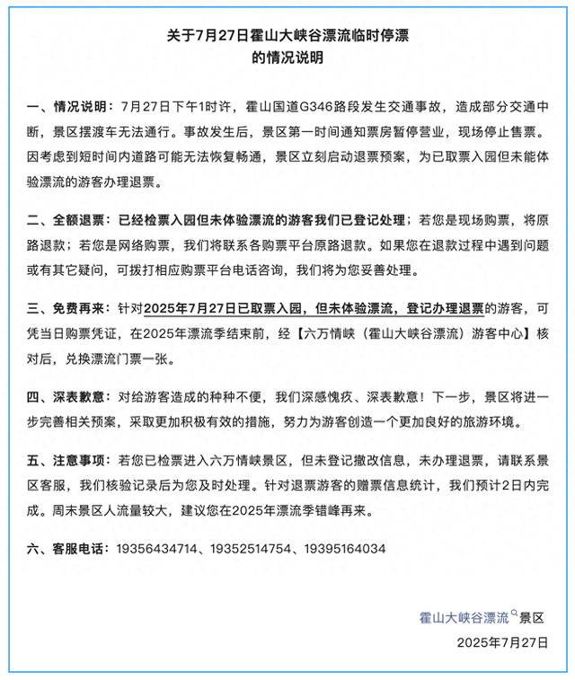 霍山大峡谷漂流临时停漂，景区发布情况说明