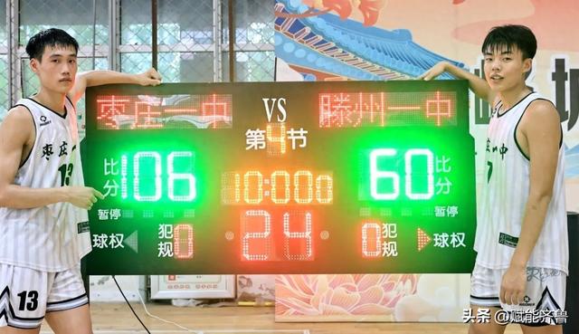 势如破竹，酣畅淋漓：枣庄一中男篮大比分夺冠！