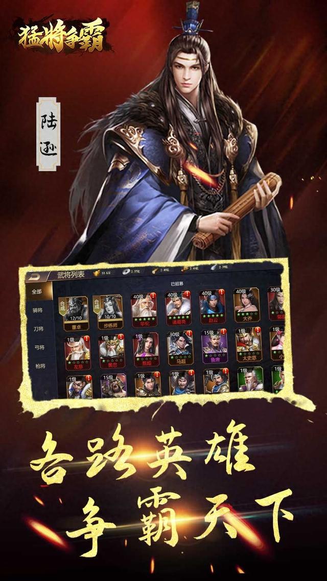 猛将争霸专区攻略（猛将争霸H5 将放置挂机与战争策略结合的三国题材游戏）