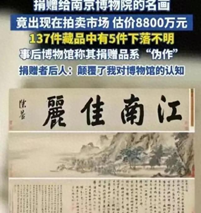 南京博物院骚操作！8800万名画贱卖6800元？