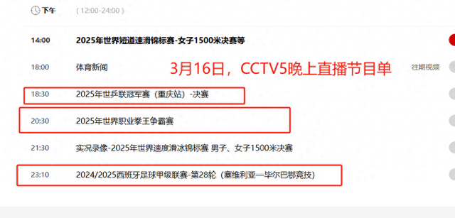 调整！今晚19:30中央5台直播单 CCTV5、CCTV5+节目表 附3场CBA赛程