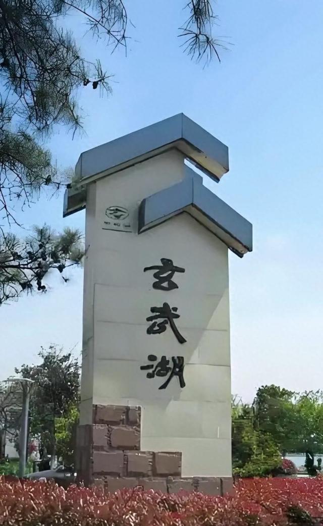 我是上海人，旅游景点玄武湖，坐老画舫游湖看小岛很惬意