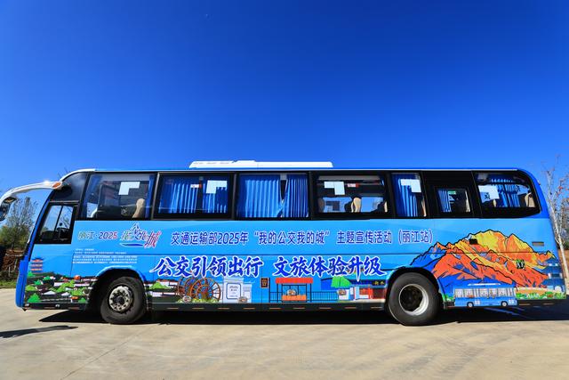 “公交+文旅”绘就丽江新图景  畅行雪山古城幸福通途