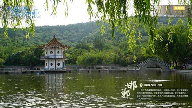 这么近 那么美 周末到河北 | 邯郸·峰峰西山公园