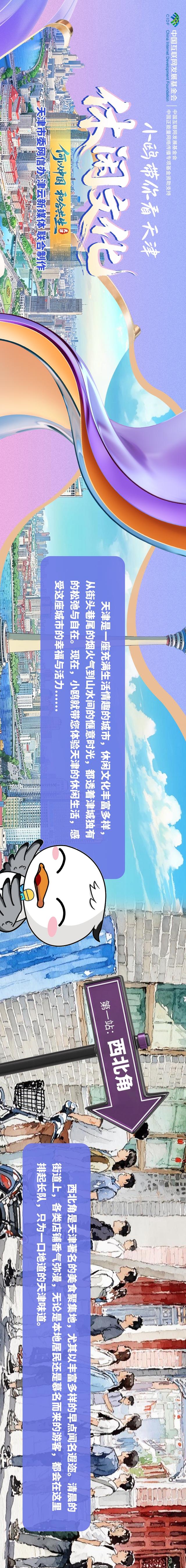 何以中国 | 小鸥带你看天津：休闲文化