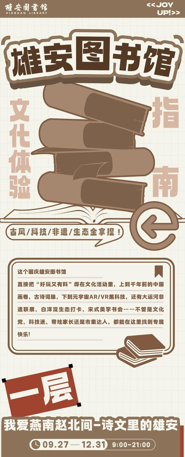 快收藏！雄安图书馆文化体验指南来了～