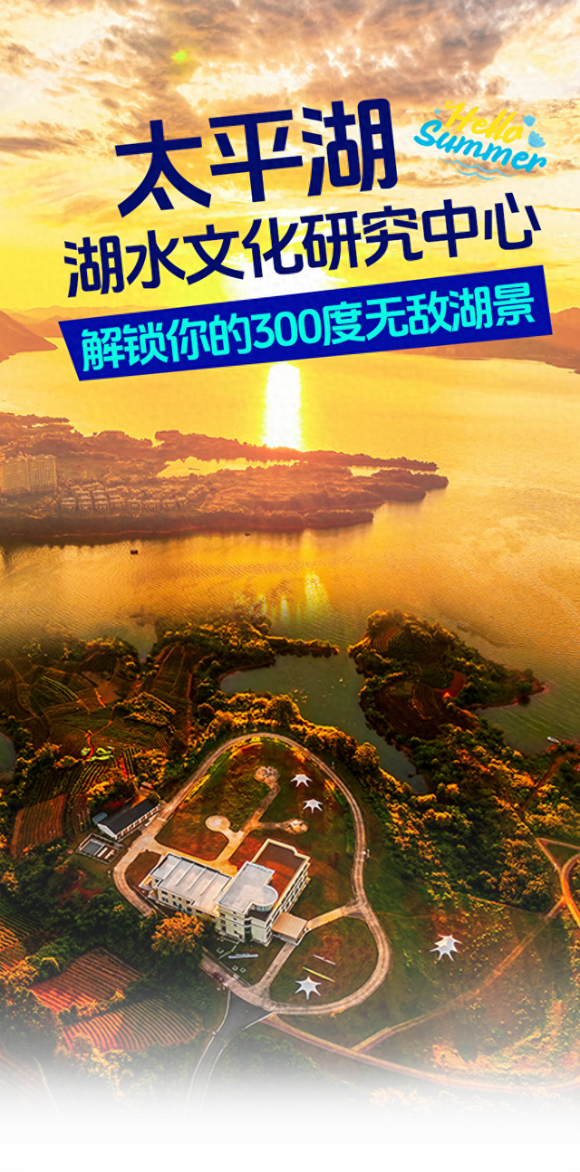 太平湖惊喜一“夏”嗨玩计划，带你解锁300度无敌湖景！