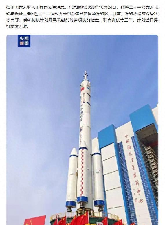 神舟二十一号3名航天员见面会计划在发射前举行！指令长会是谁？