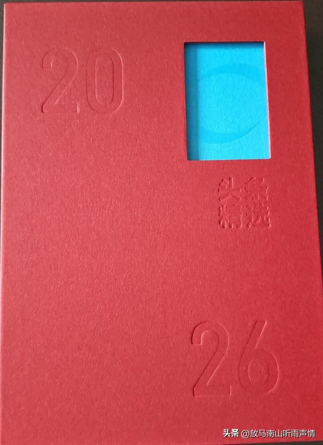 一纸台历承厚爱 砥砺前行赴新程