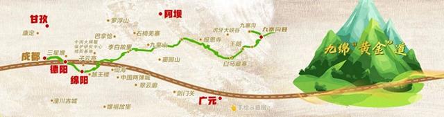 长图丨上车！绵阳德阳广元甘孜阿坝，有请！