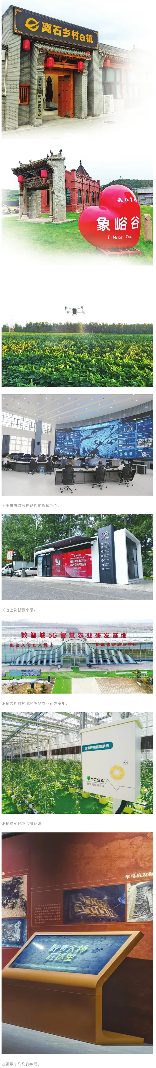 盂县seo整站排名（数字乡村乘风起山西省数字乡村建设综述）