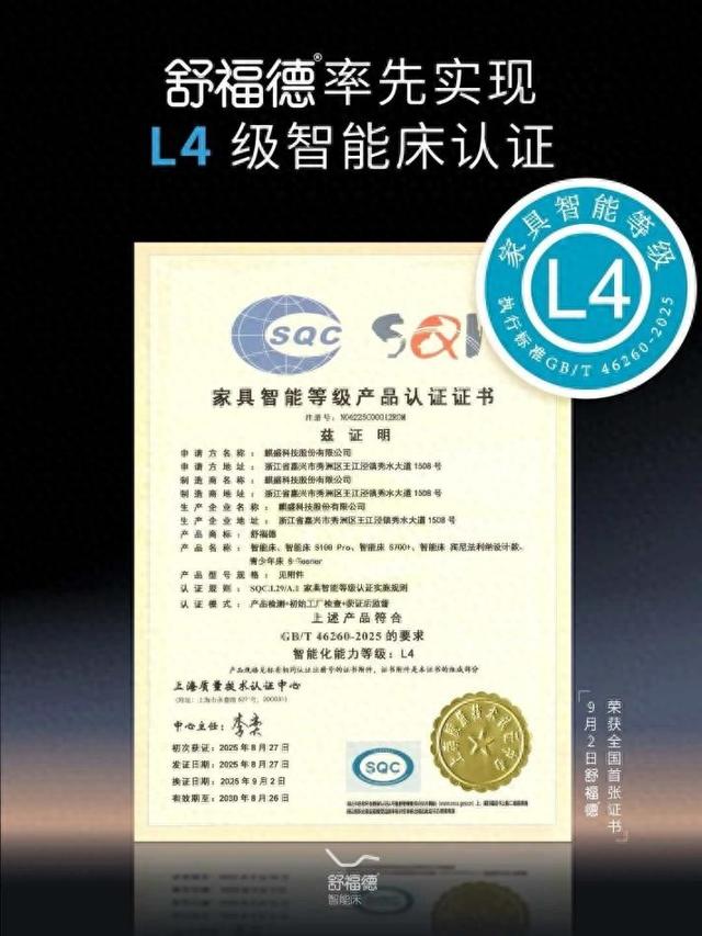 舒福德斩获国内首张L4级家具智能等级产品认证证书，定义数字睡眠新高度