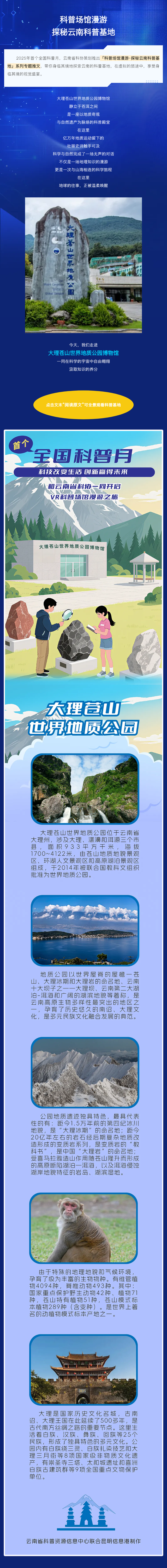 漫游云南科普基地——大理苍山世界地质公园博物馆