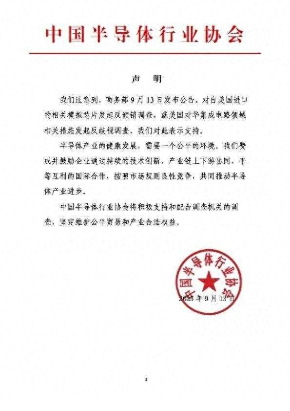 美国模拟芯片对华倾销幅度高达300%，占中国市场份额持续上升