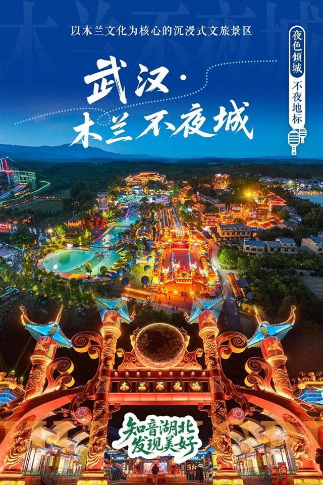 “知音湖北 发现美好”湖北十大夜游目的地揭晓