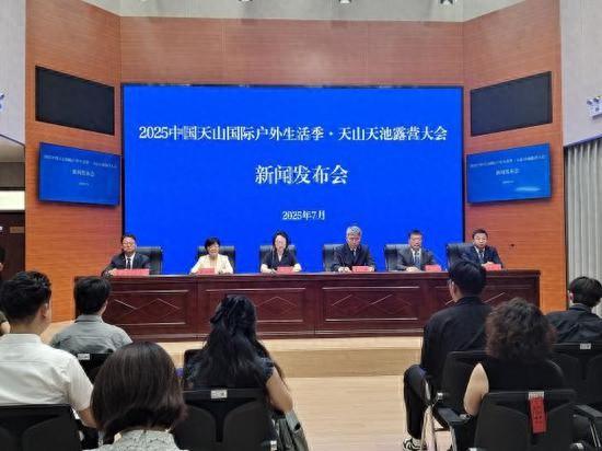 2025中国天山国际户外生活季·天山天池露营大会7月26日启幕